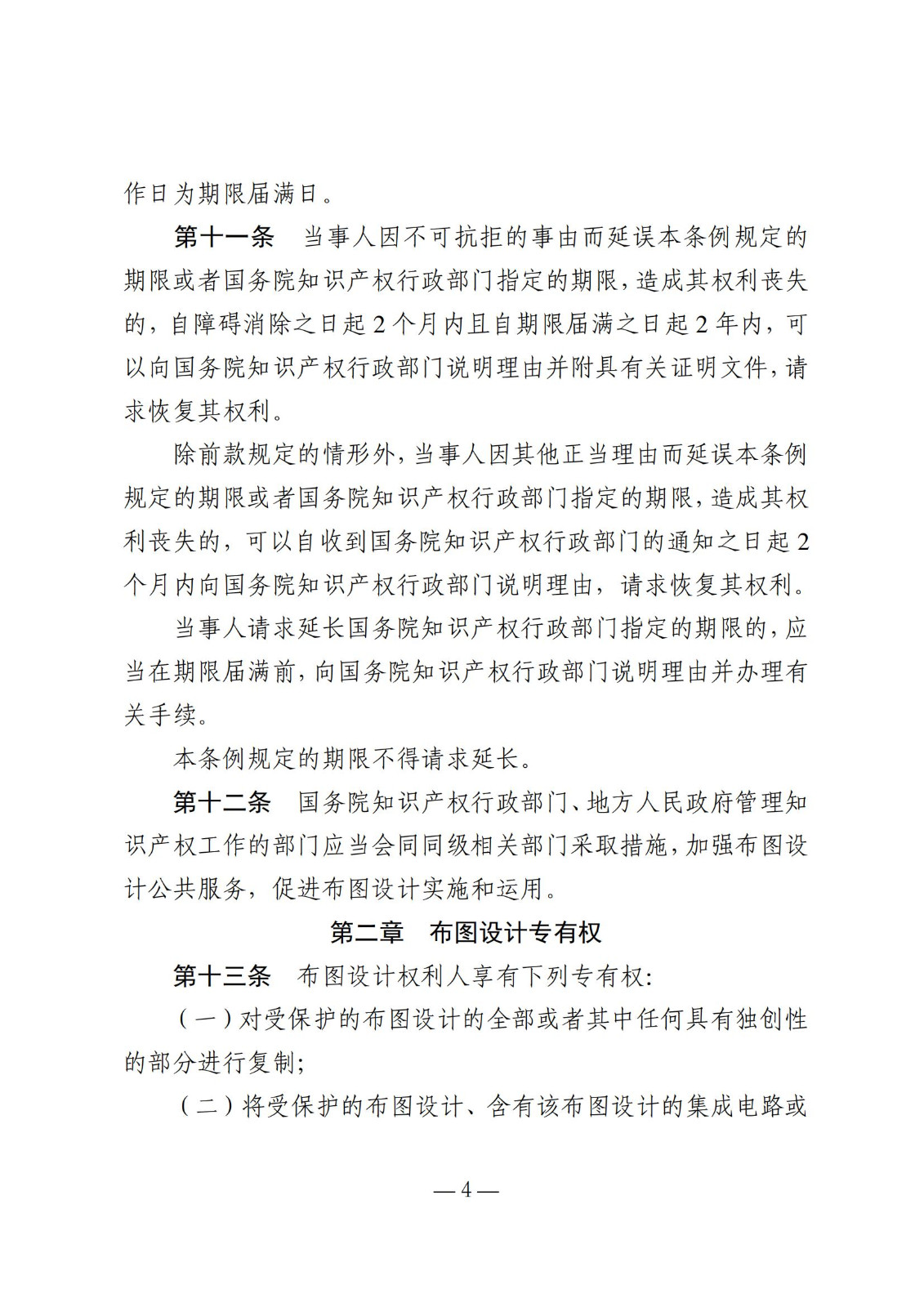 国知局：《集成电路布图设计保护条例修改草案（征求意见稿）》全文发布