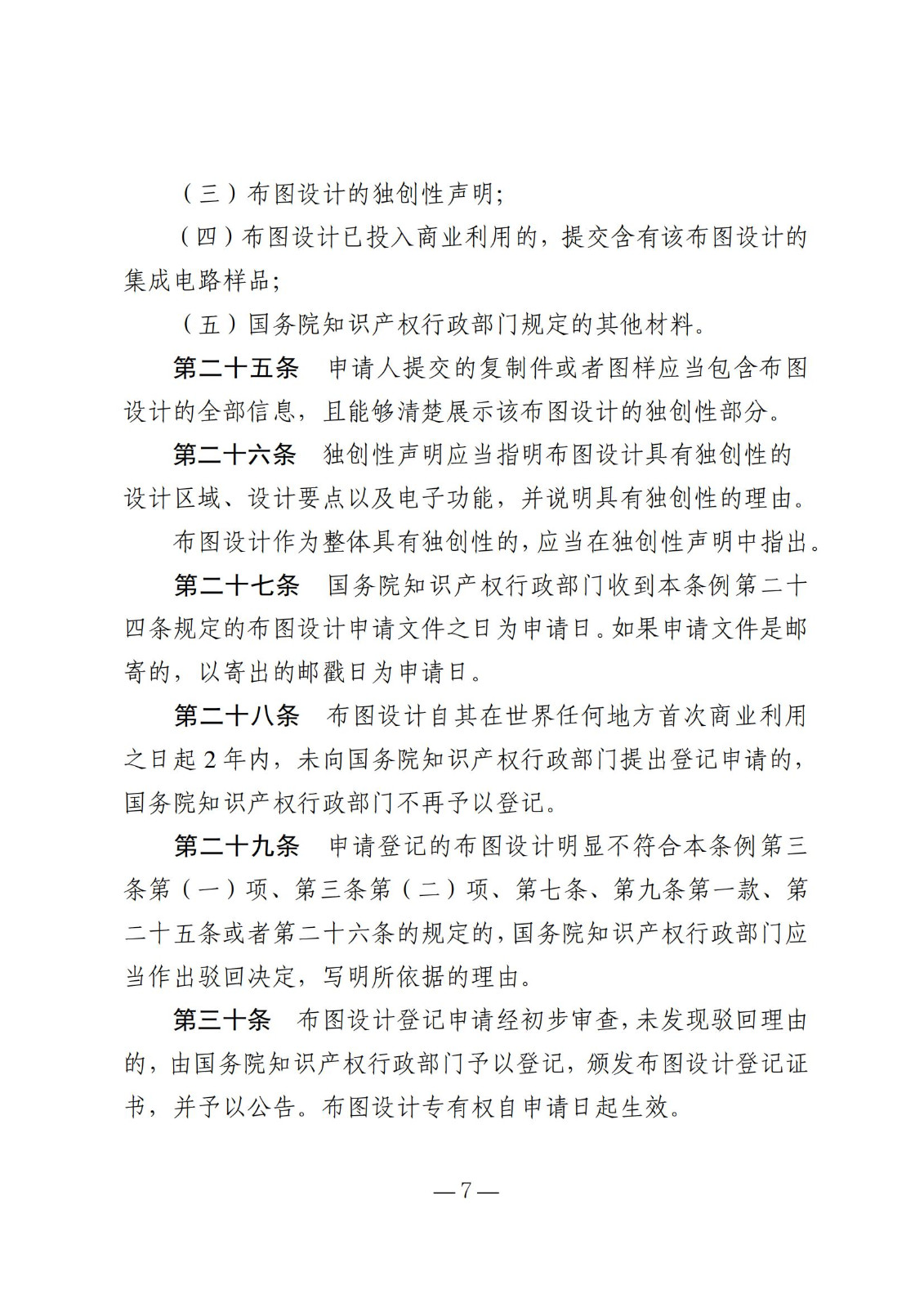 国知局：《集成电路布图设计保护条例修改草案（征求意见稿）》全文发布