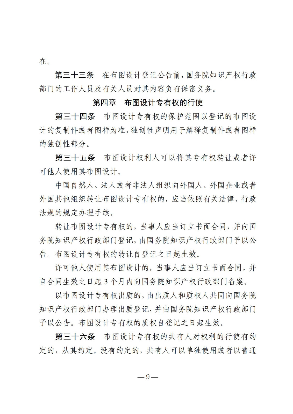 国知局：《集成电路布图设计保护条例修改草案（征求意见稿）》全文发布