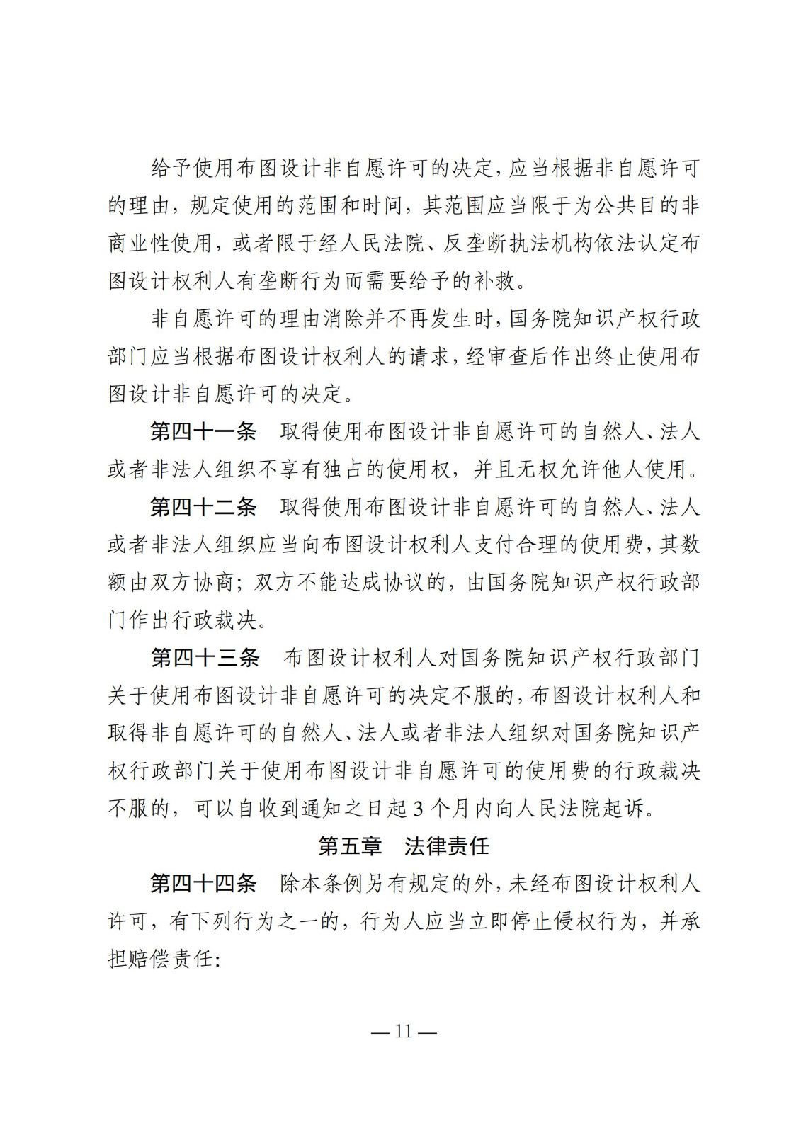 国知局：《集成电路布图设计保护条例修改草案（征求意见稿）》全文发布