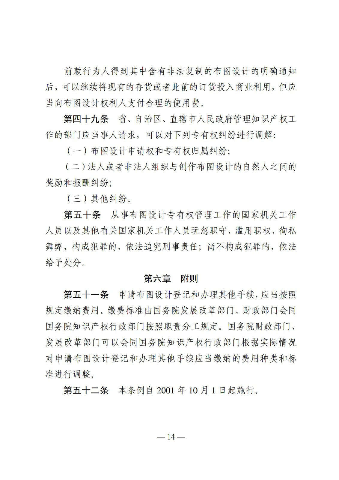 国知局：《集成电路布图设计保护条例修改草案（征求意见稿）》全文发布