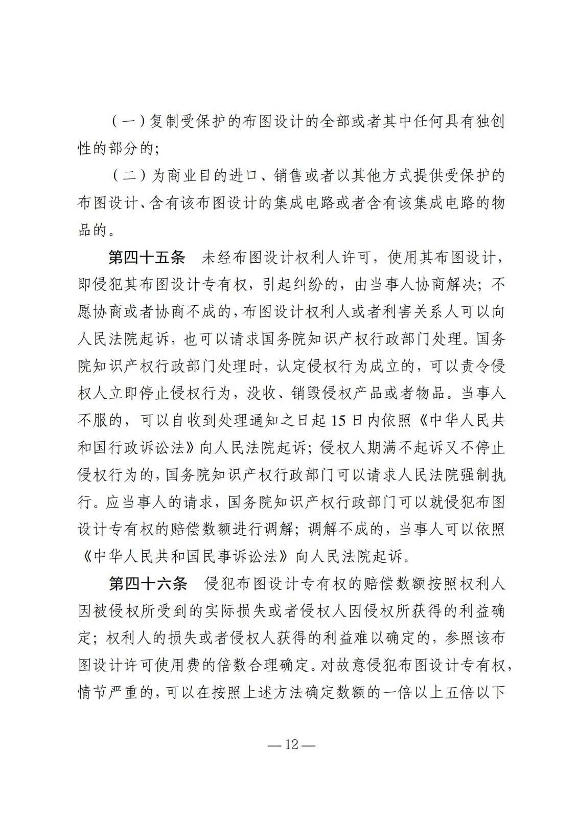 国知局：《集成电路布图设计保护条例修改草案（征求意见稿）》全文发布