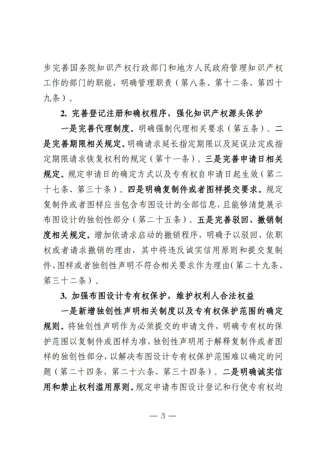 国知局：《集成电路布图设计保护条例修改草案（征求意见稿）》全文发布