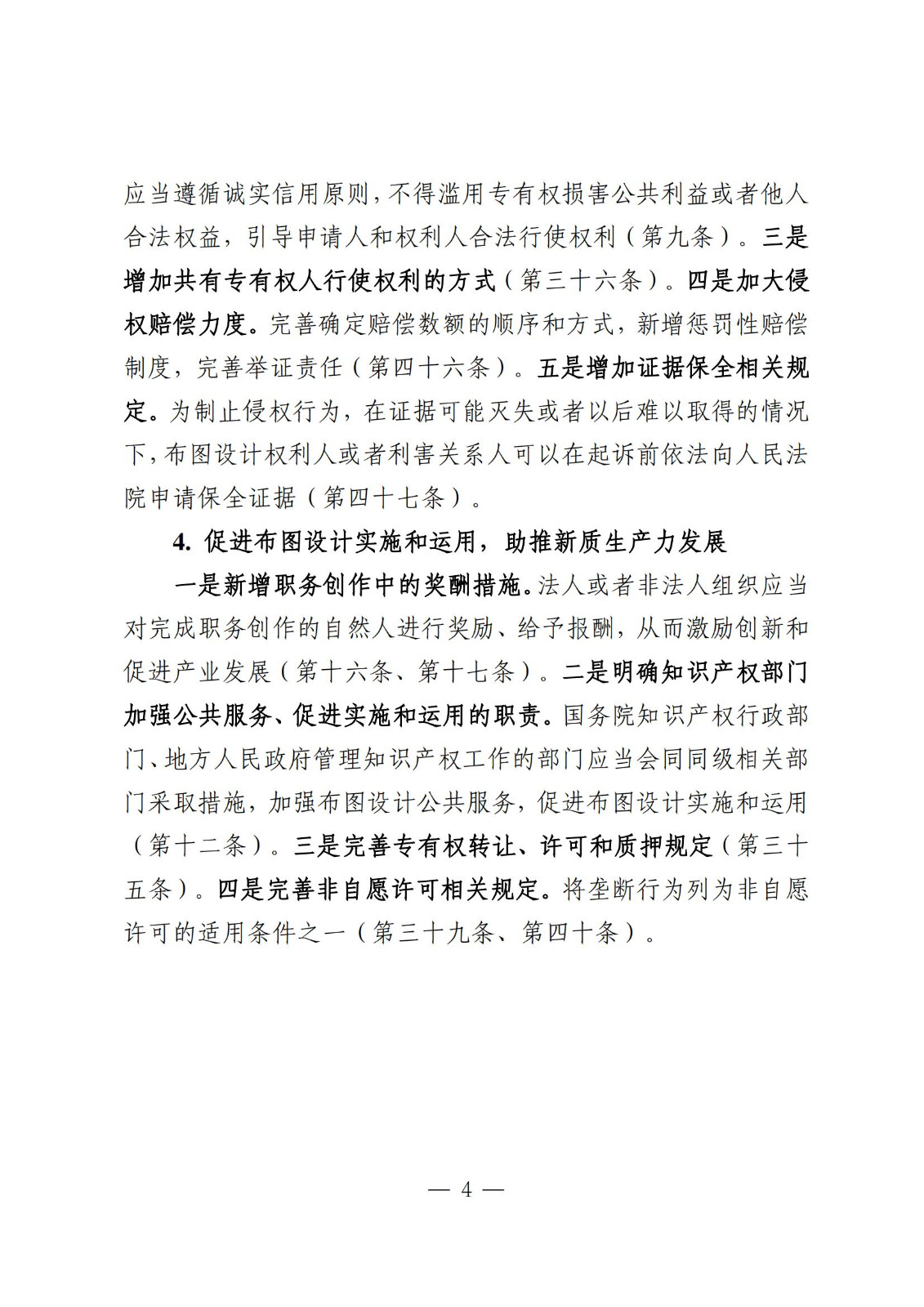 国知局：《集成电路布图设计保护条例修改草案（征求意见稿）》全文发布