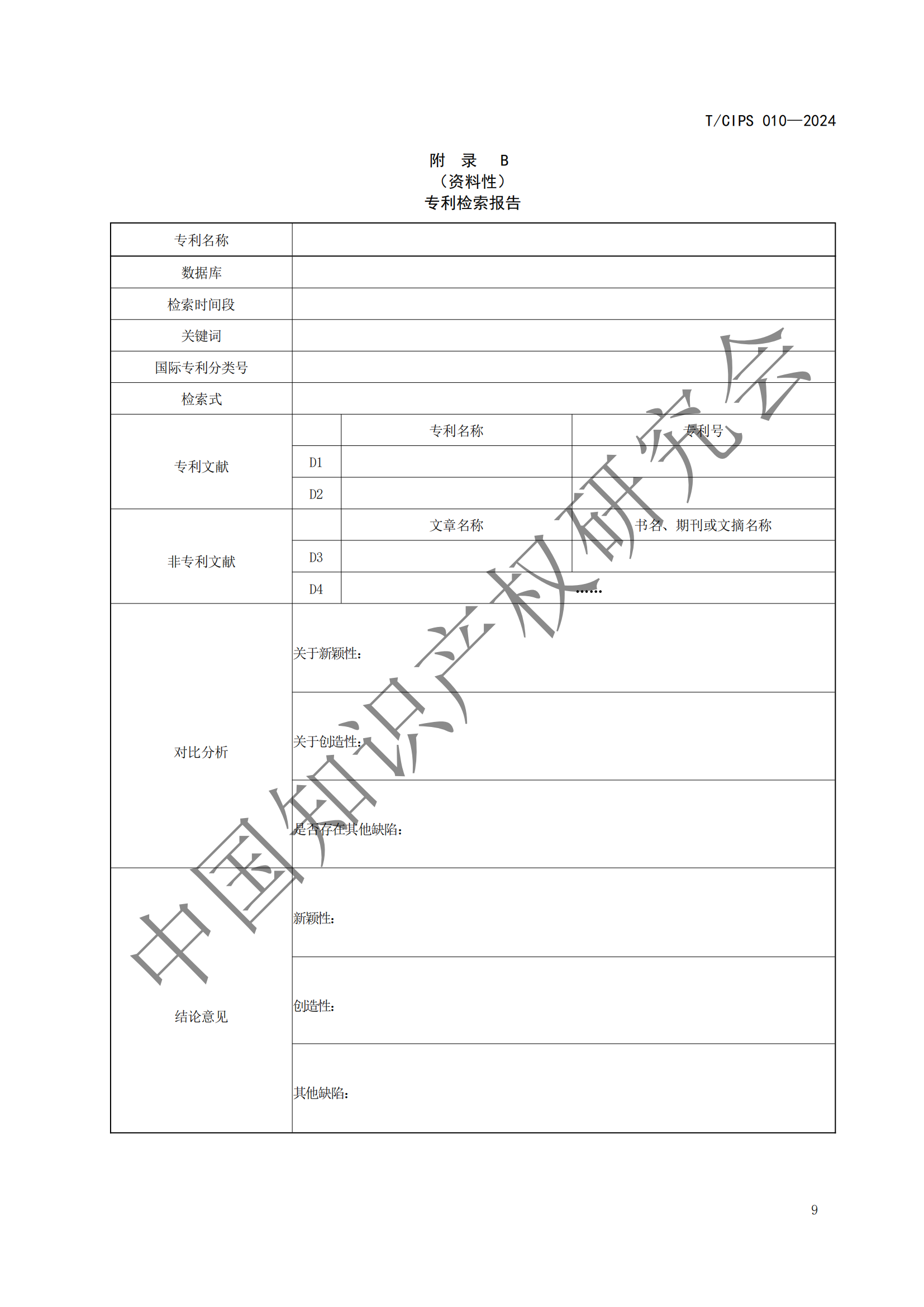 《专利申请前评估指南》《专利价值评价指南》全文发布！