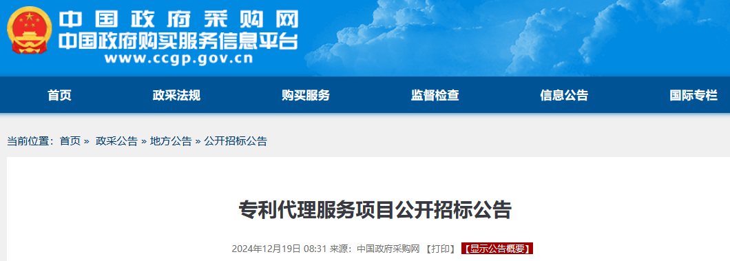 发明专利最高限价6500元/次，实用新型3200元/次！上海某医院采购专利代理服务