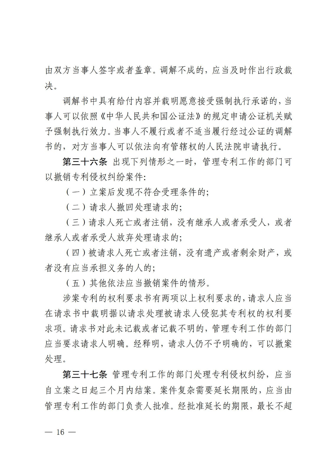 2025.2.1日起施行！《专利纠纷行政裁决和调解办法》全文发布