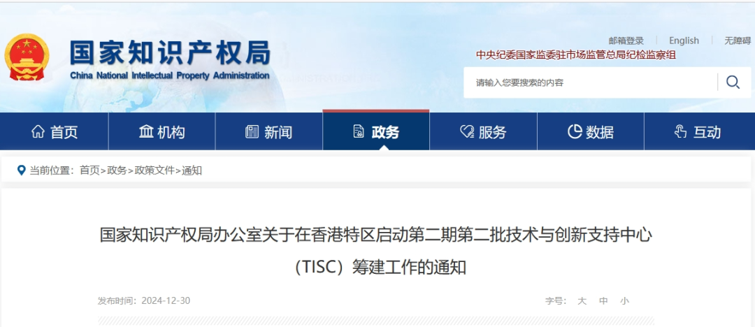 国知局：香港特区启动第二期第二批技术与创新支持中心（TISC）筹建工作