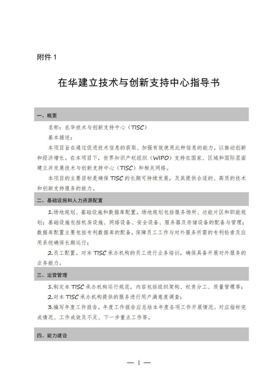 国知局：香港特区启动第二期第二批技术与创新支持中心（TISC）筹建工作