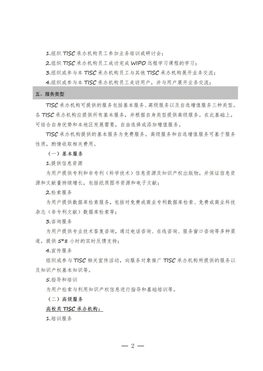 国知局：香港特区启动第二期第二批技术与创新支持中心（TISC）筹建工作