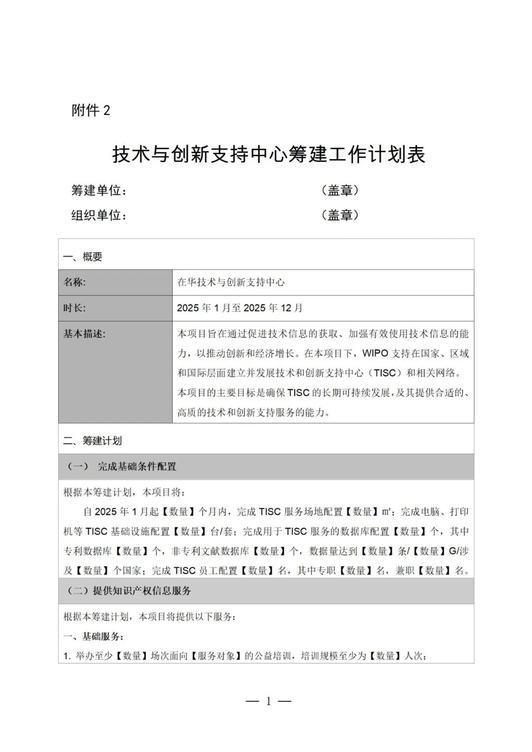 国知局：香港特区启动第二期第二批技术与创新支持中心（TISC）筹建工作