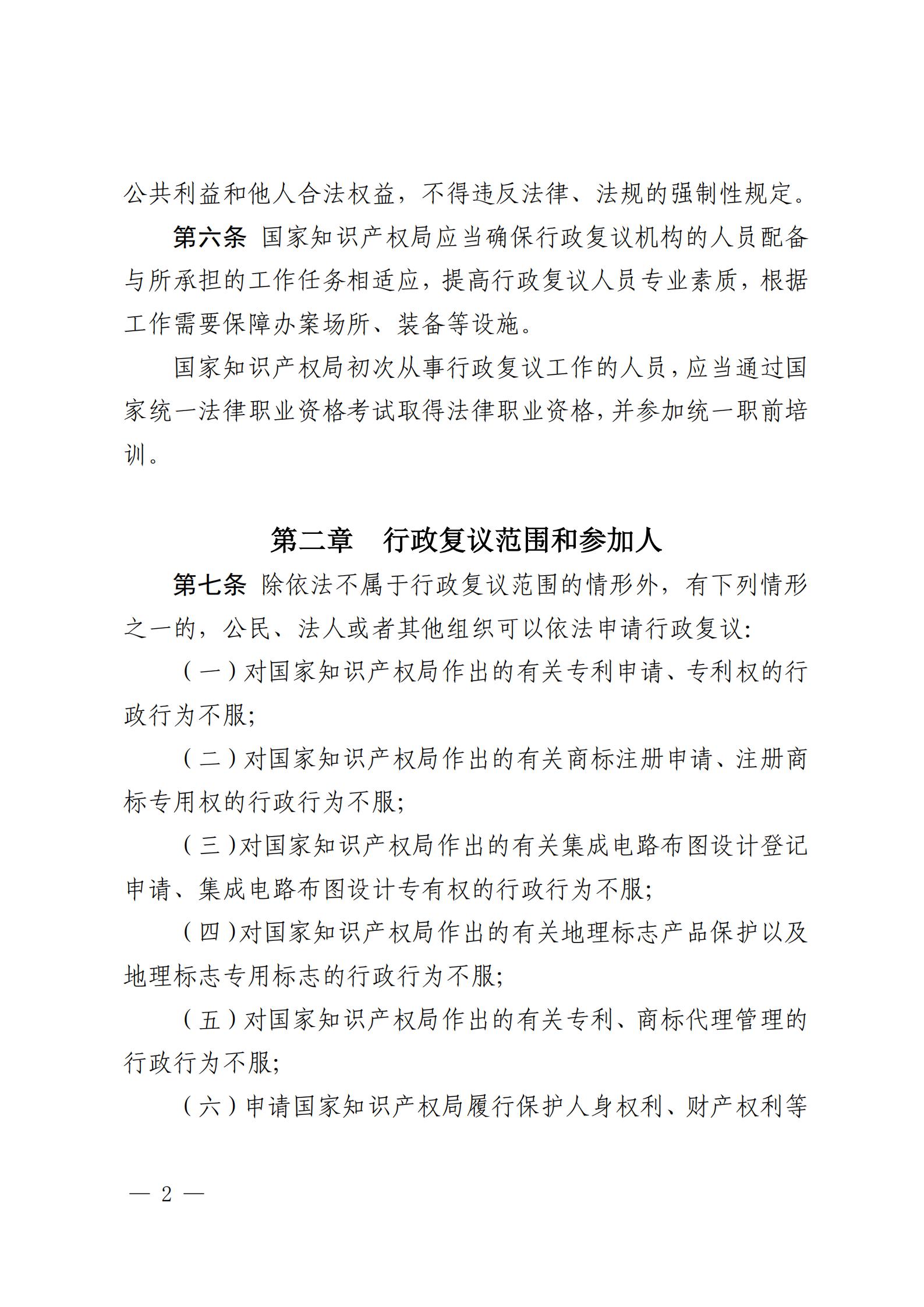 2025.2.1日起施行！最新版《国家知识产权局行政复议规程》全文发布