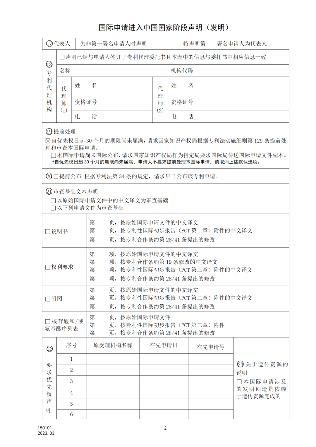 2025.1.10日起启用！新修订七张专利申请请求类表格