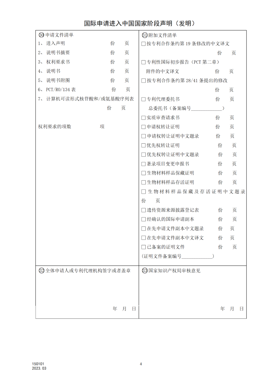 2025.1.10日起启用！新修订七张专利申请请求类表格