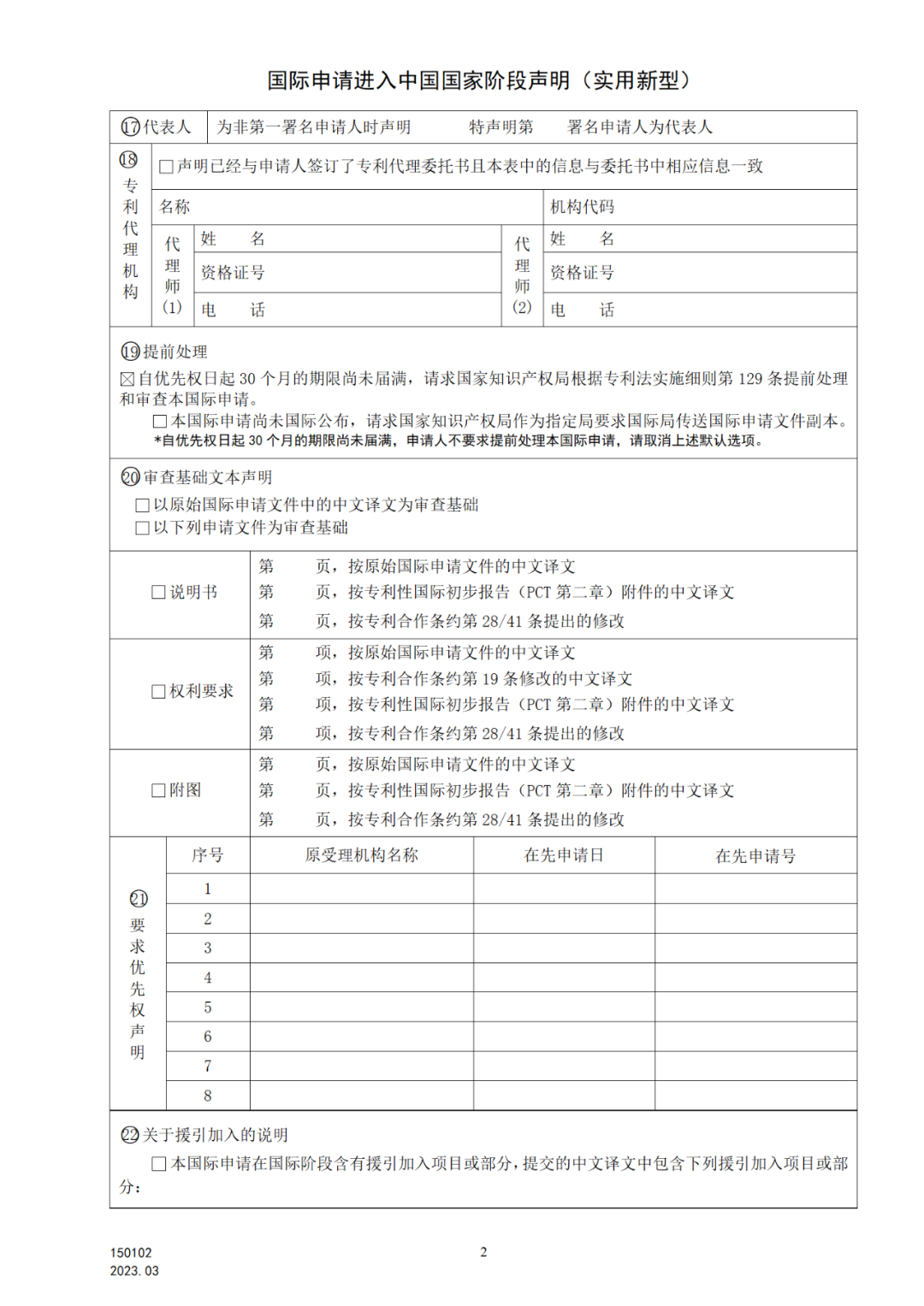 2025.1.10日起启用！新修订七张专利申请请求类表格