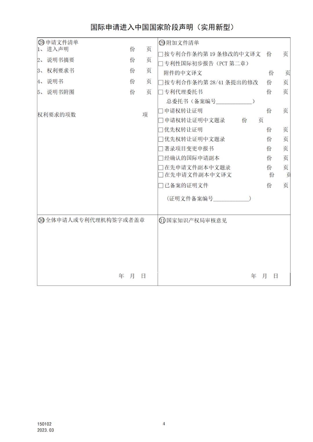 2025.1.10日起启用！新修订七张专利申请请求类表格