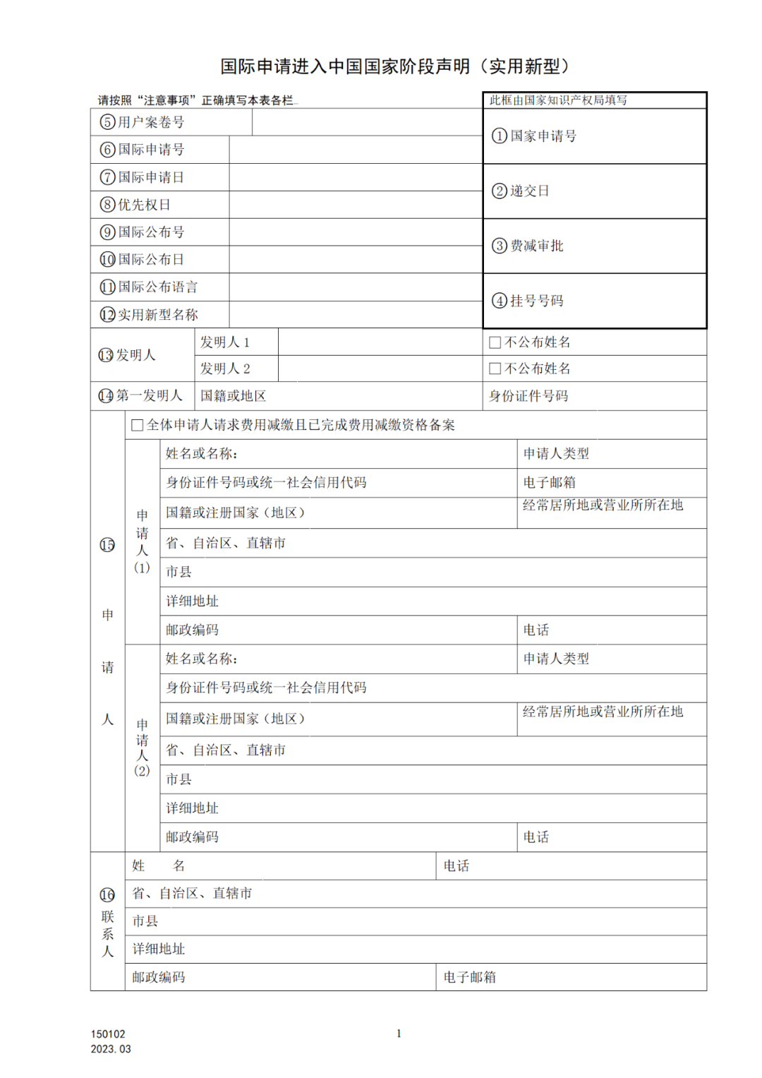 2025.1.10日起启用！新修订七张专利申请请求类表格