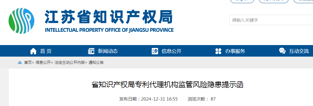 专利代理机构合伙人数量不足2人或者股东数量不足5人将被列入经营异常名录