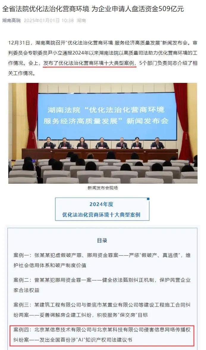 全国首份！开福法院发出涉“AI”知识产权司法建议书