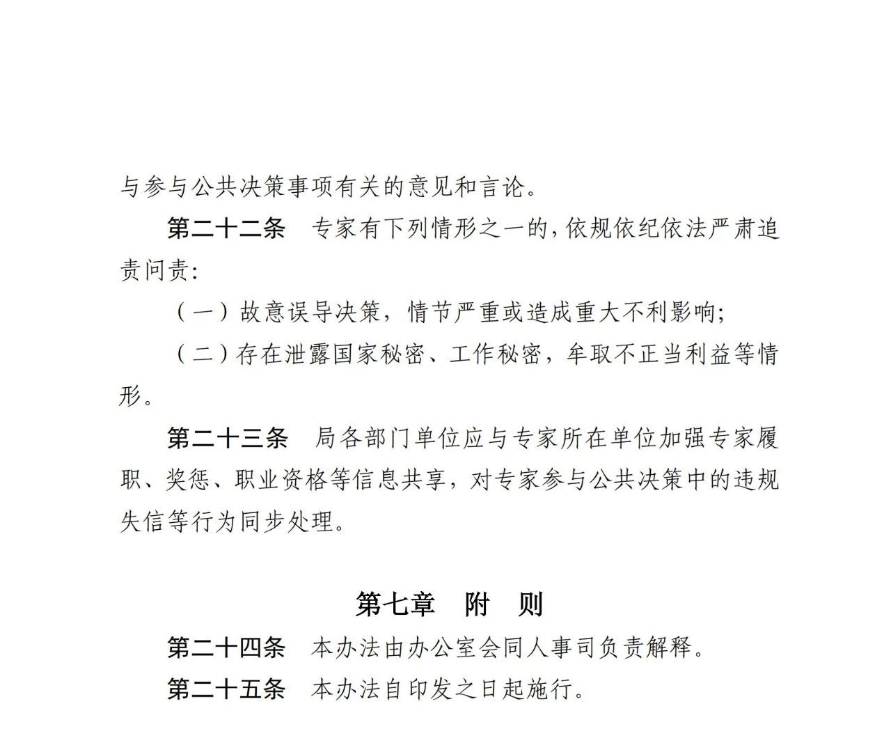 国知局：《国家知识产权局专家参与公共决策行为监督管理办法》全文发布！