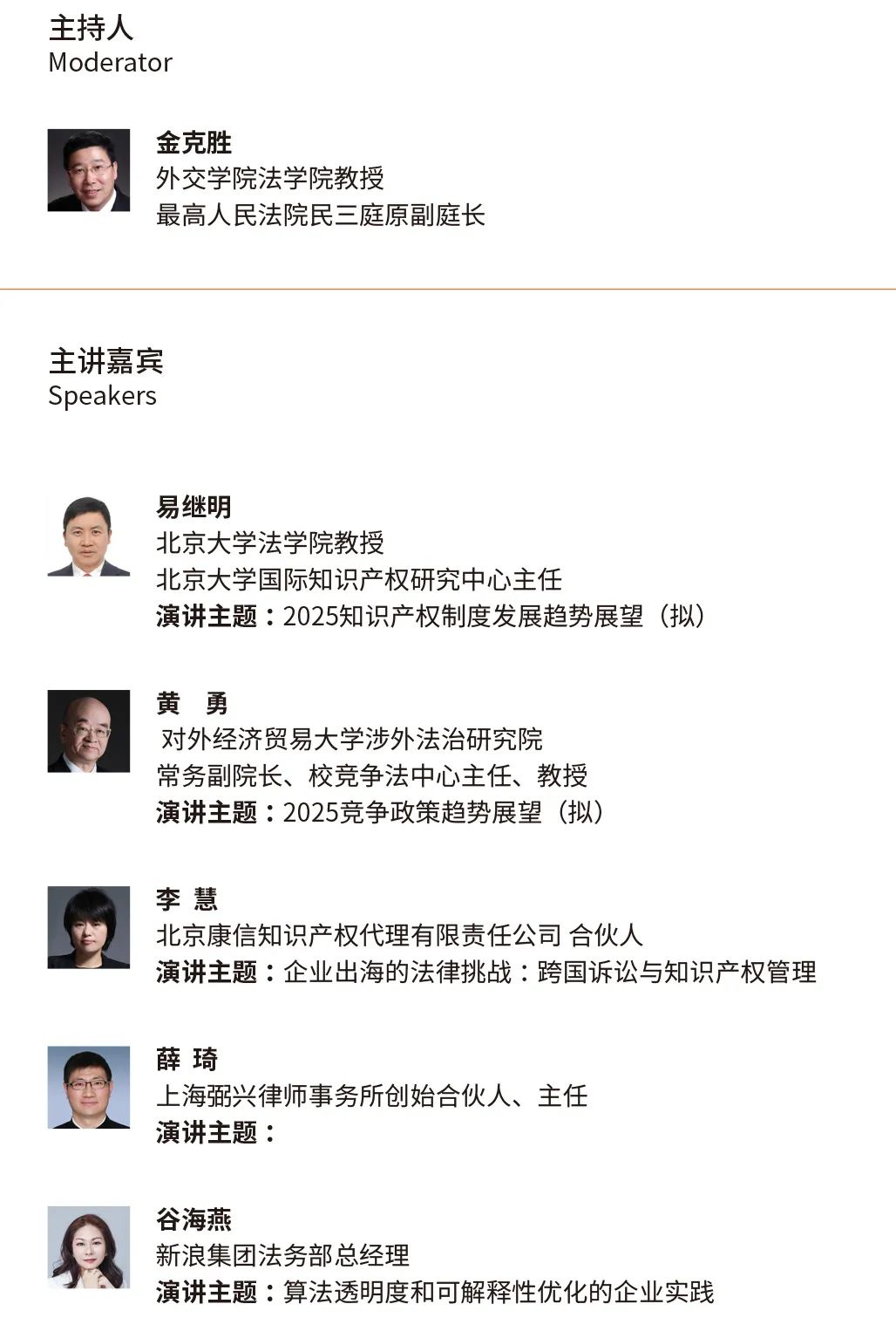 扫码报名 | 倒计时！2025知识产权经理人年会（附最新日程）