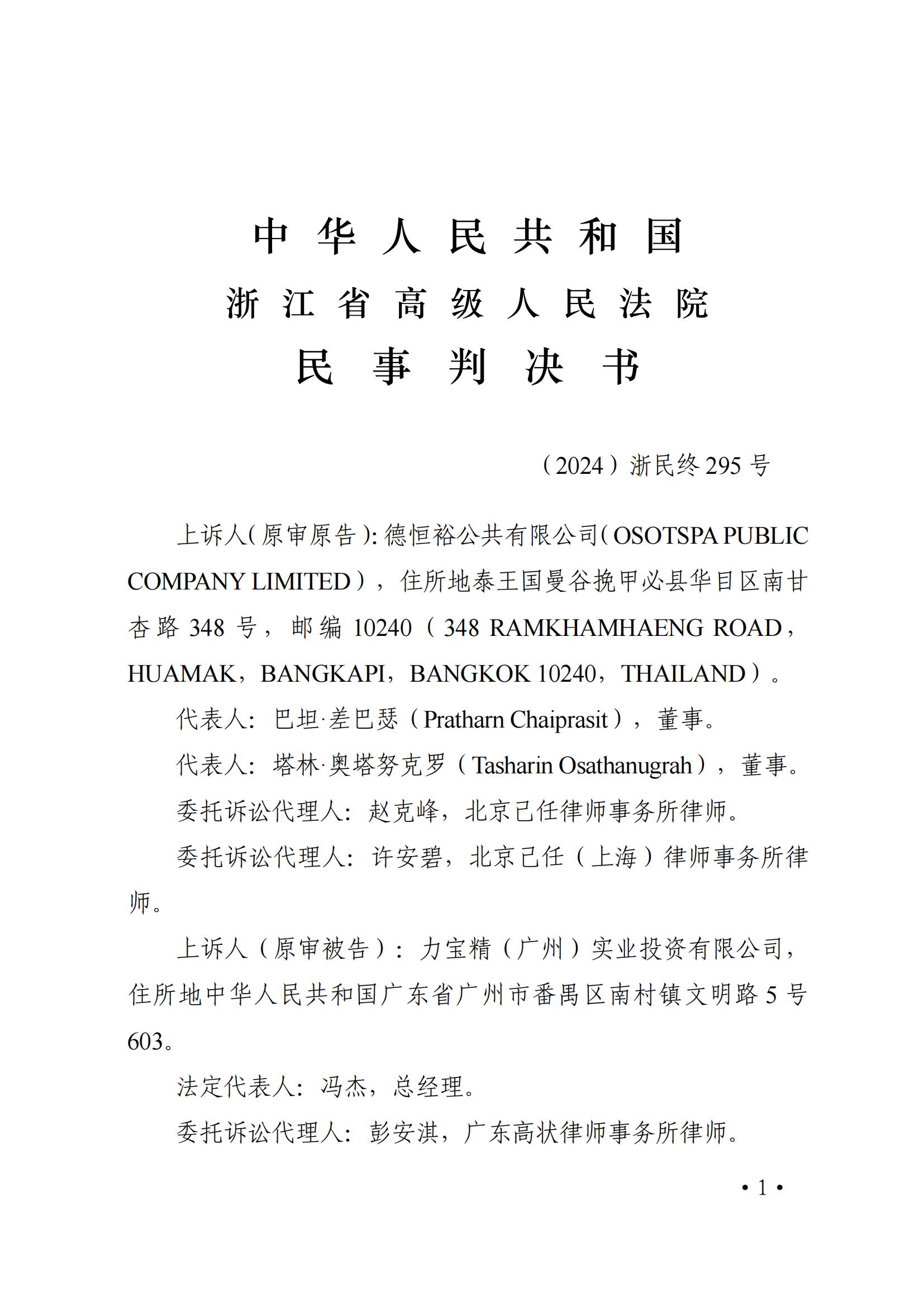 二审改判：泰国“M-150”成功以有一定影响的商业标识对抗专业商标狩猎主体