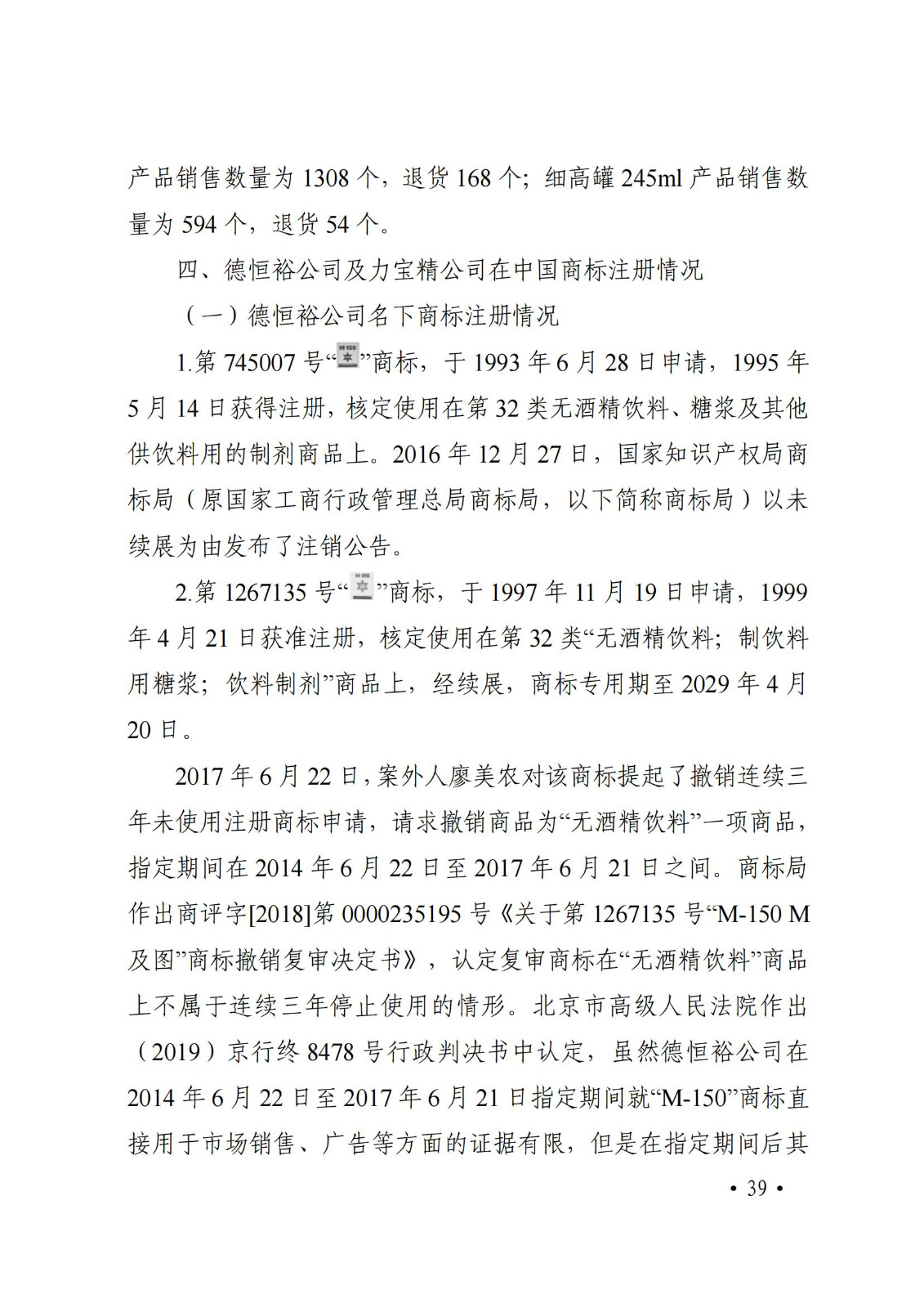 二审改判：泰国“M-150”成功以有一定影响的商业标识对抗专业商标狩猎主体