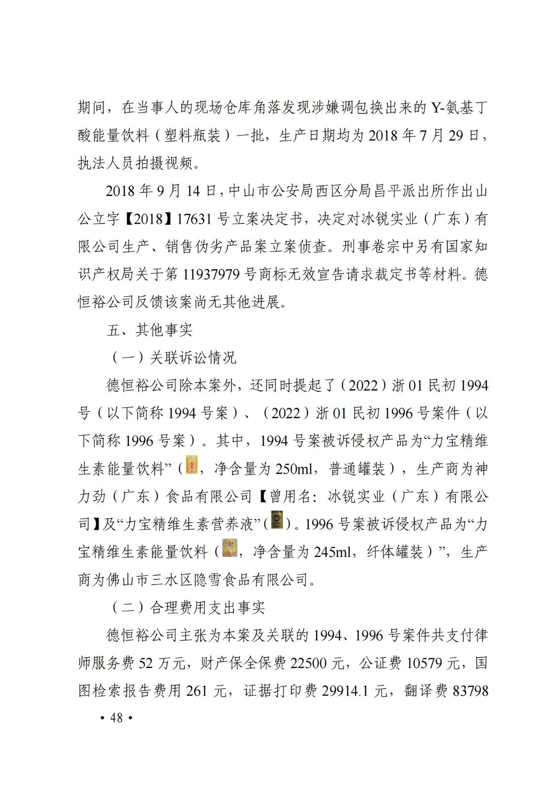 二审改判：泰国“M-150”成功以有一定影响的商业标识对抗专业商标狩猎主体