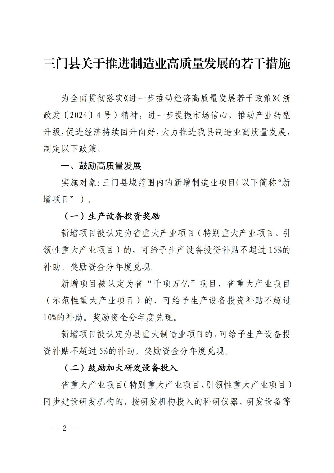 专利代理师最高奖励1万元，知识产权高级职称最高奖励2万！《三门县关于推进制造业高质量发展的若干措施》全文发布