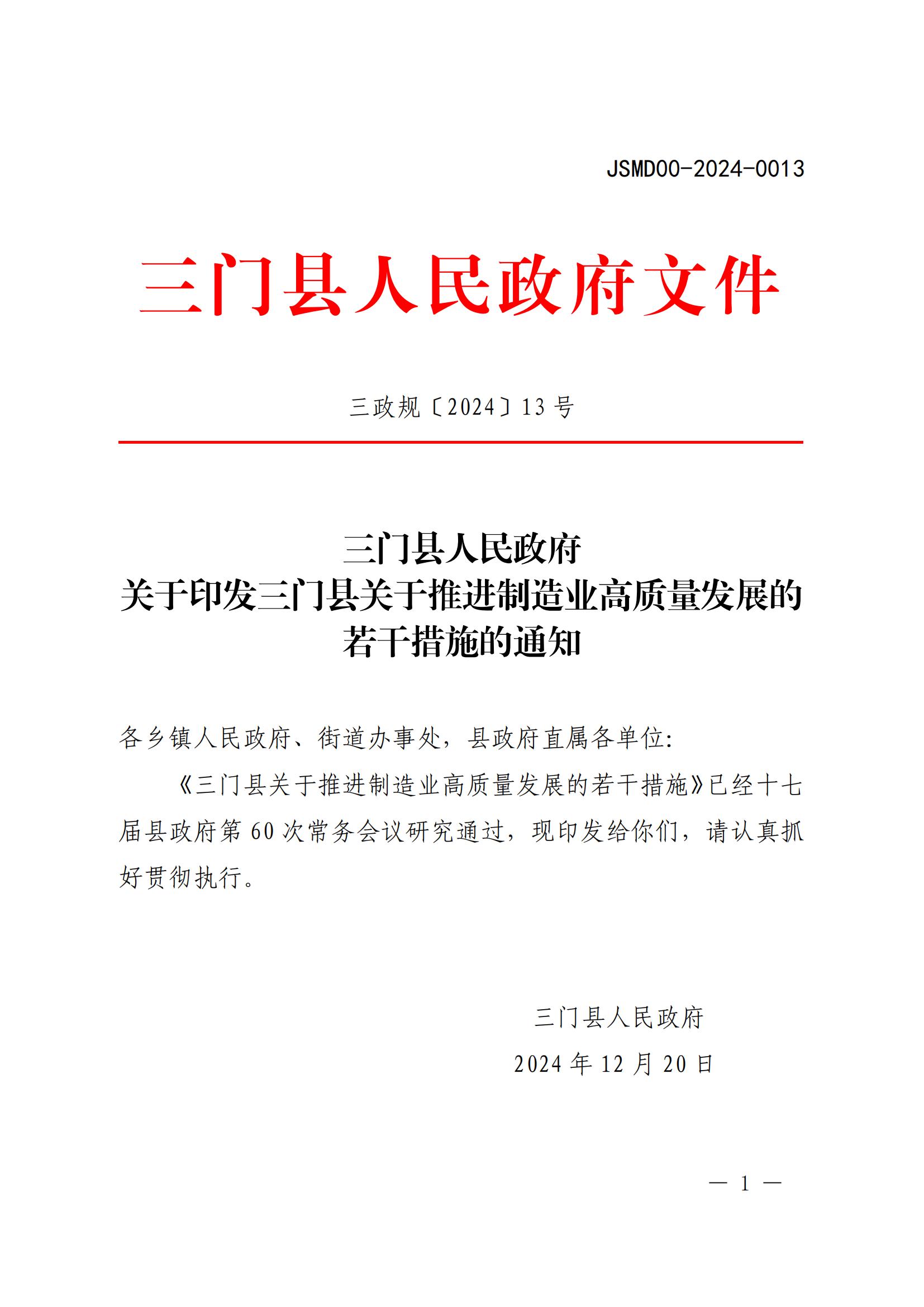 专利代理师最高奖励1万元，知识产权高级职称最高奖励2万！《三门县关于推进制造业高质量发展的若干措施》全文发布