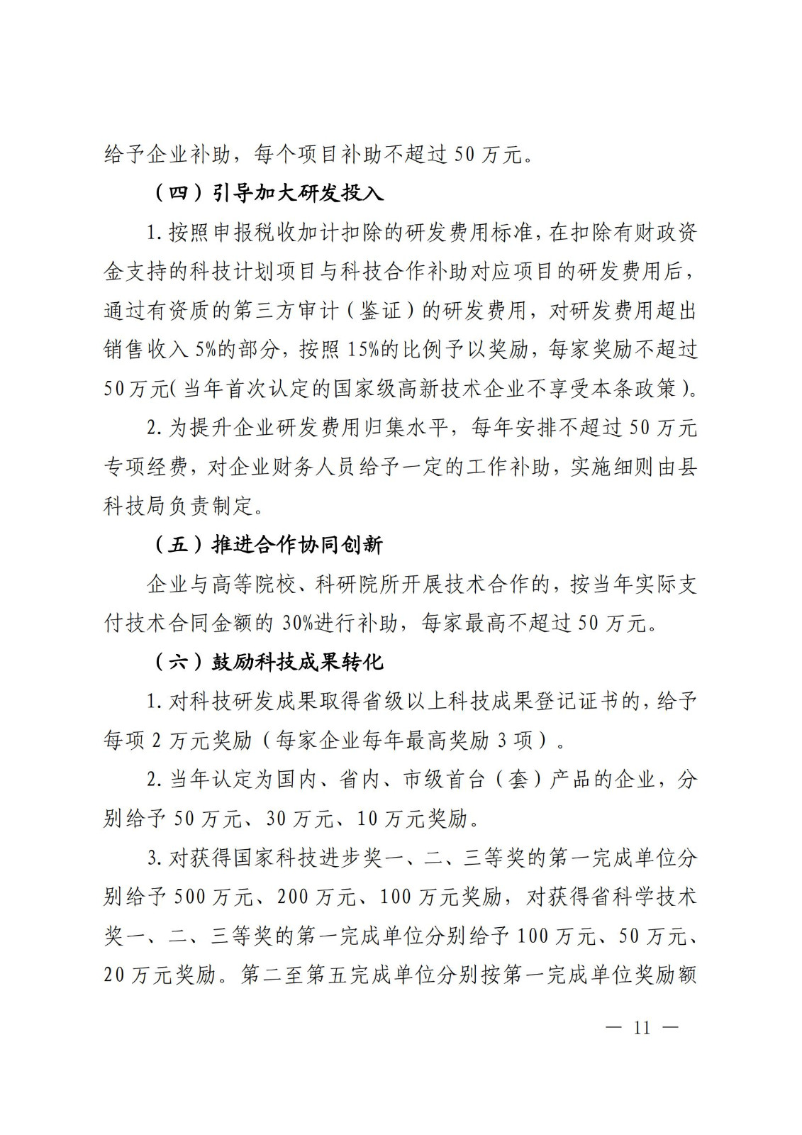 专利代理师最高奖励1万元，知识产权高级职称最高奖励2万！《三门县关于推进制造业高质量发展的若干措施》全文发布