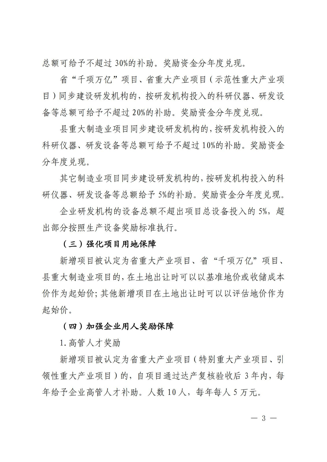 专利代理师最高奖励1万元，知识产权高级职称最高奖励2万！《三门县关于推进制造业高质量发展的若干措施》全文发布