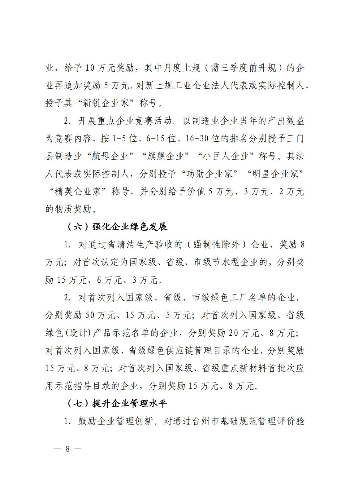 专利代理师最高奖励1万元，知识产权高级职称最高奖励2万！《三门县关于推进制造业高质量发展的若干措施》全文发布