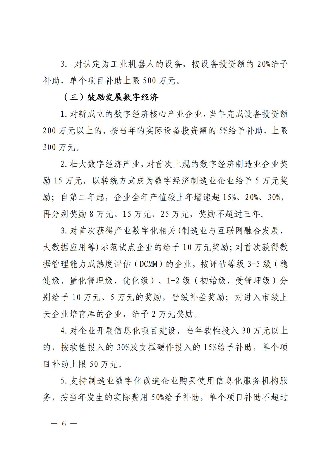 专利代理师最高奖励1万元，知识产权高级职称最高奖励2万！《三门县关于推进制造业高质量发展的若干措施》全文发布