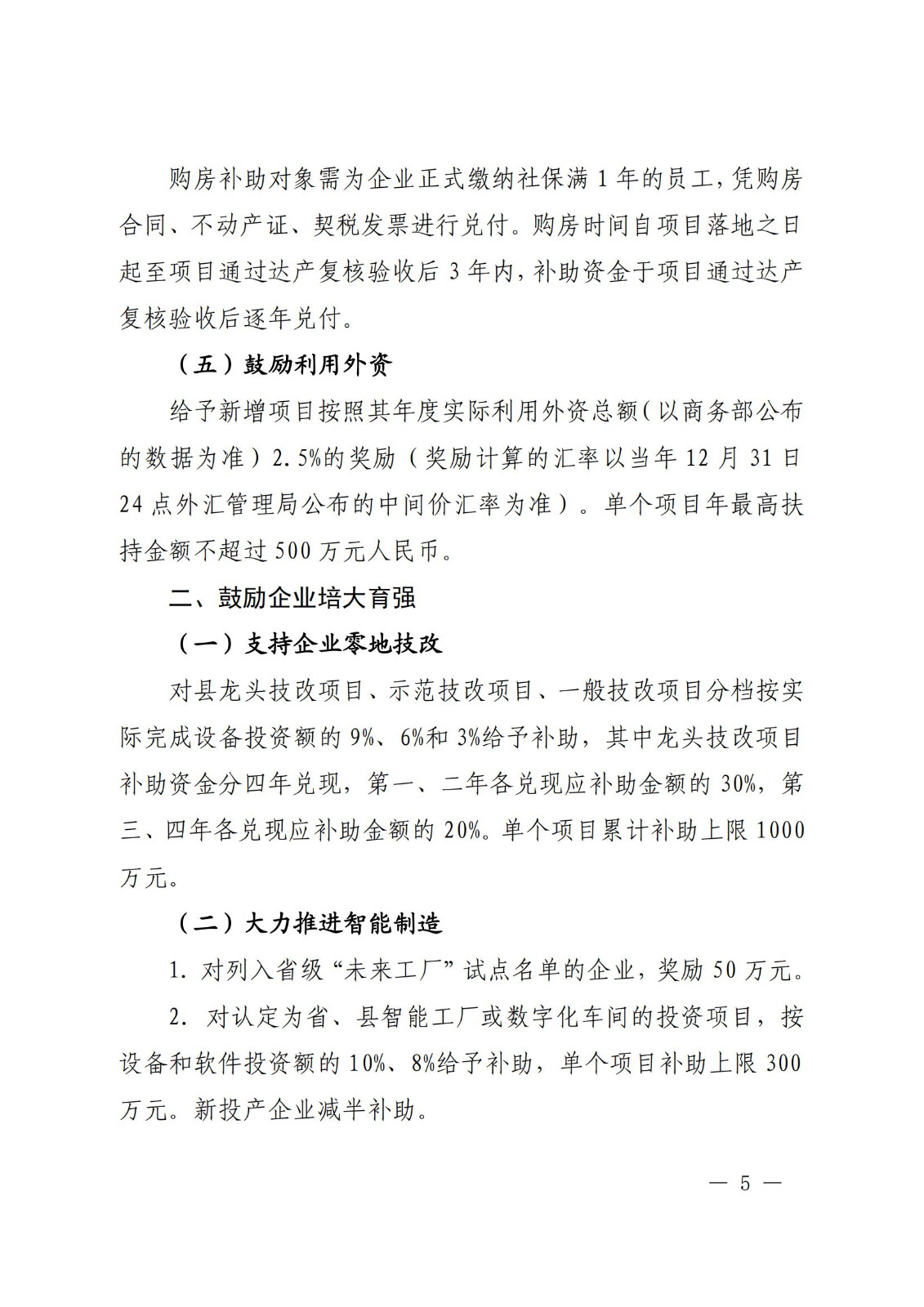 专利代理师最高奖励1万元，知识产权高级职称最高奖励2万！《三门县关于推进制造业高质量发展的若干措施》全文发布