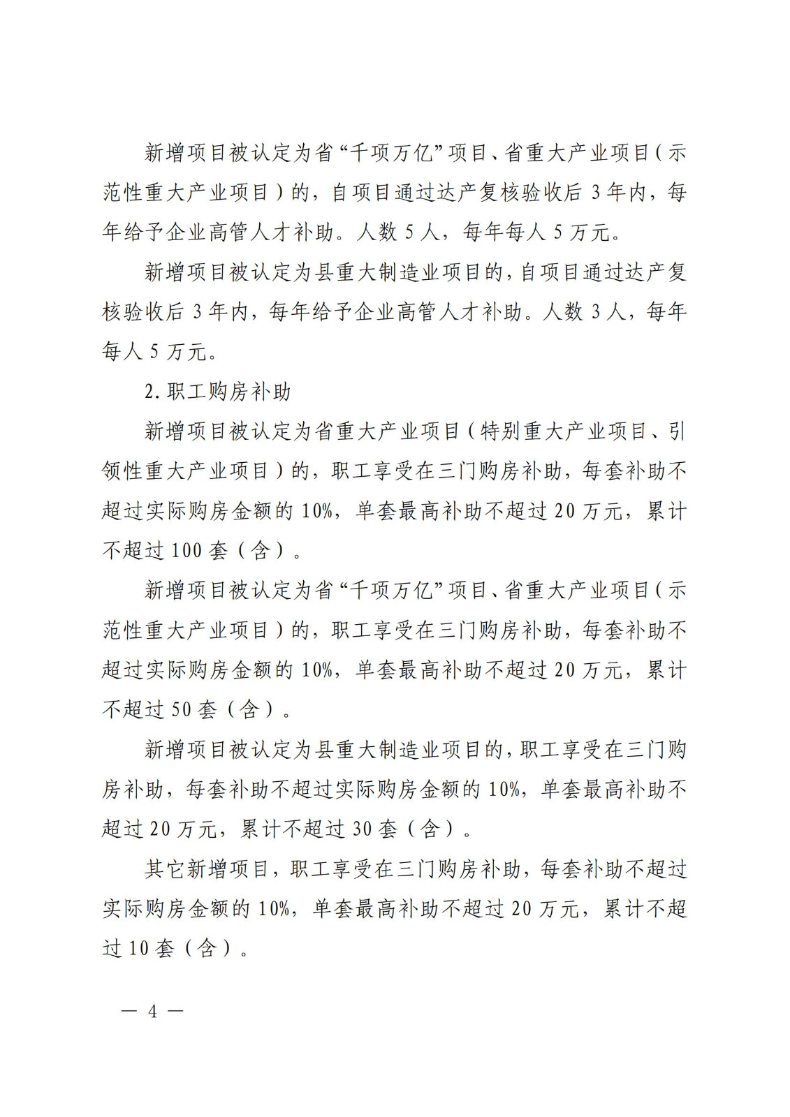 专利代理师最高奖励1万元，知识产权高级职称最高奖励2万！《三门县关于推进制造业高质量发展的若干措施》全文发布