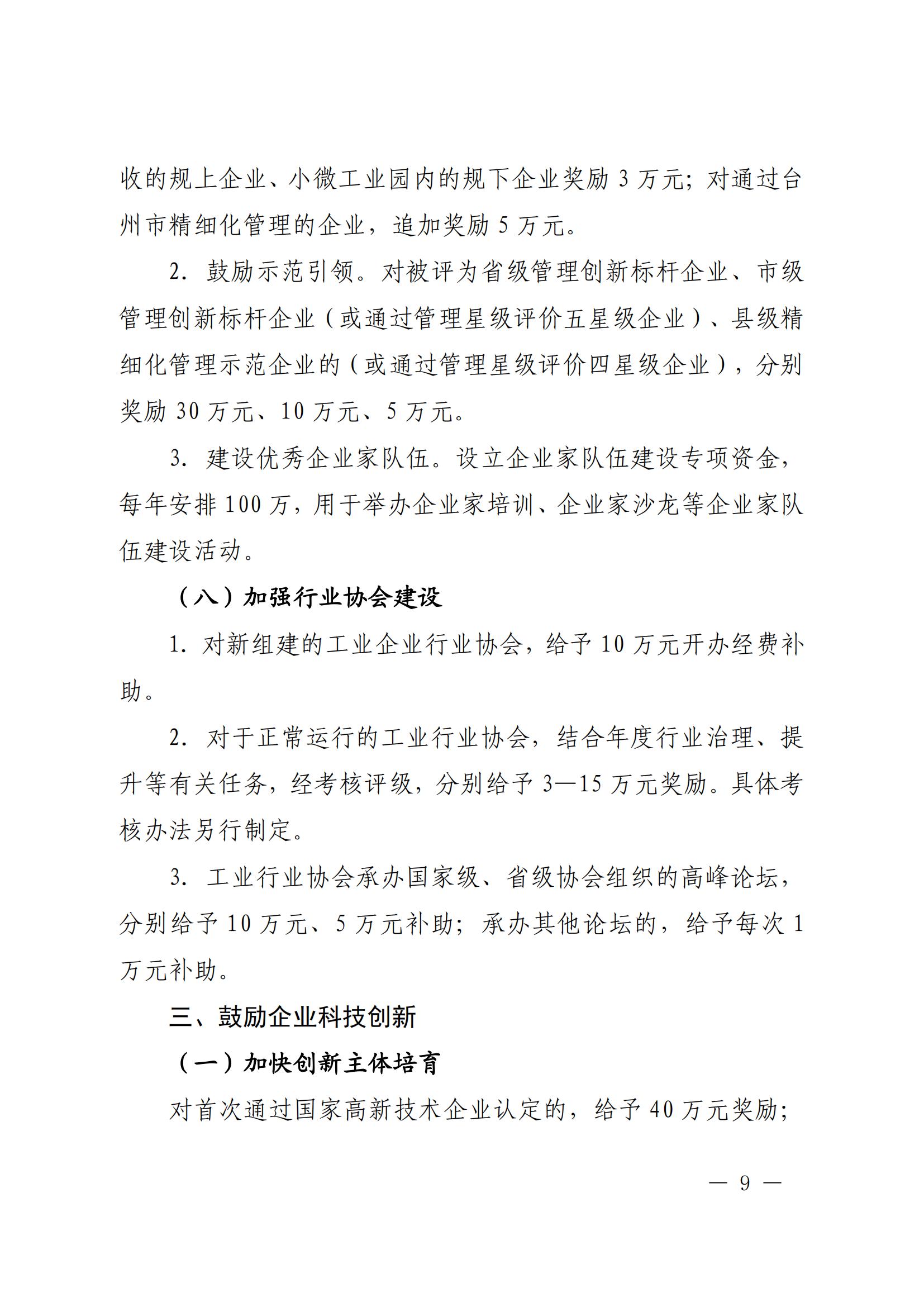 专利代理师最高奖励1万元，知识产权高级职称最高奖励2万！《三门县关于推进制造业高质量发展的若干措施》全文发布