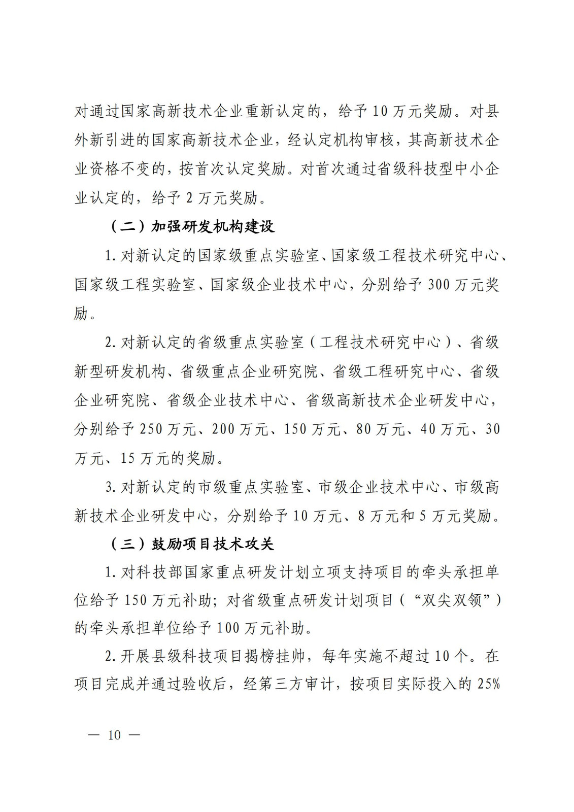 专利代理师最高奖励1万元，知识产权高级职称最高奖励2万！《三门县关于推进制造业高质量发展的若干措施》全文发布