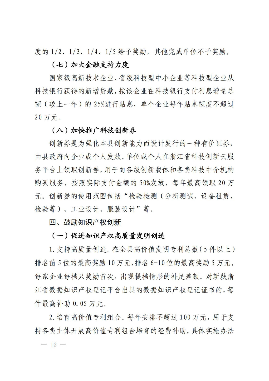 专利代理师最高奖励1万元，知识产权高级职称最高奖励2万！《三门县关于推进制造业高质量发展的若干措施》全文发布