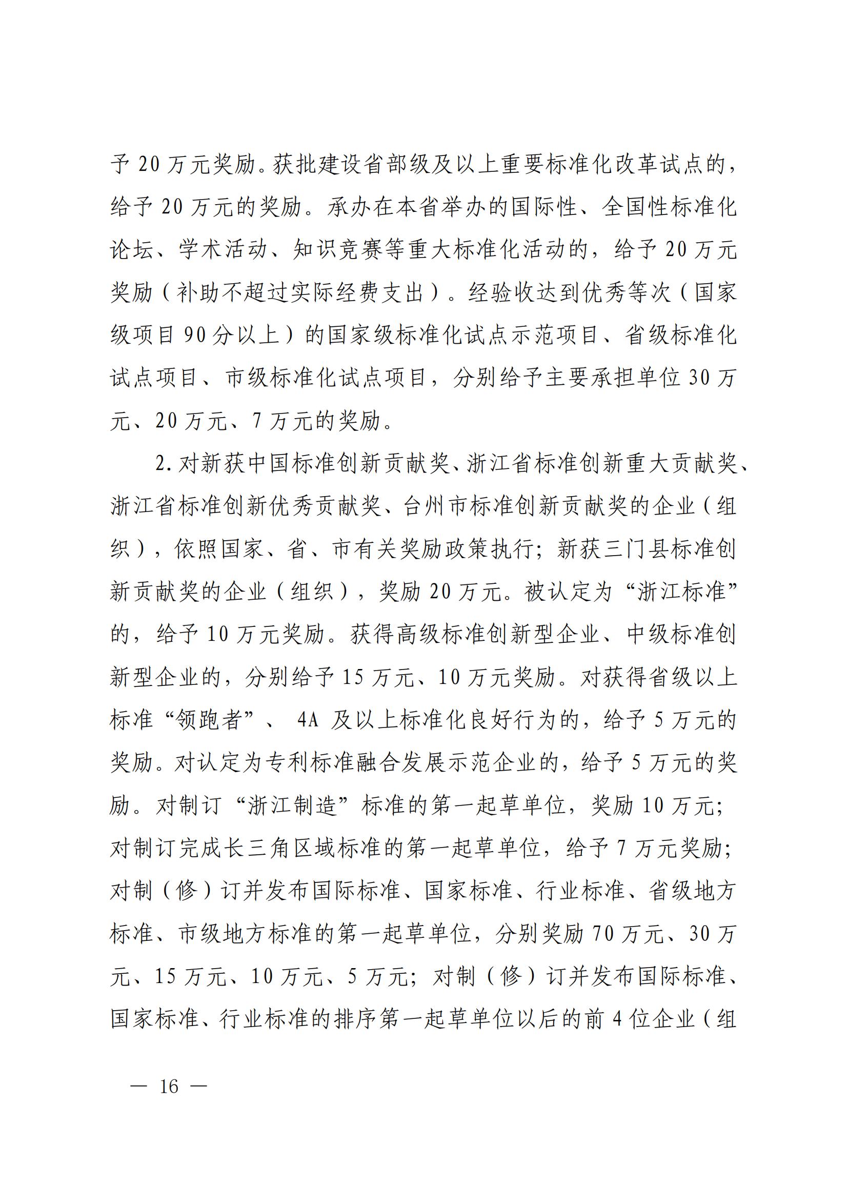 专利代理师最高奖励1万元，知识产权高级职称最高奖励2万！《三门县关于推进制造业高质量发展的若干措施》全文发布