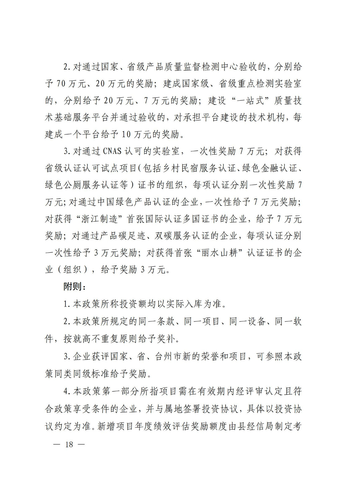 专利代理师最高奖励1万元，知识产权高级职称最高奖励2万！《三门县关于推进制造业高质量发展的若干措施》全文发布