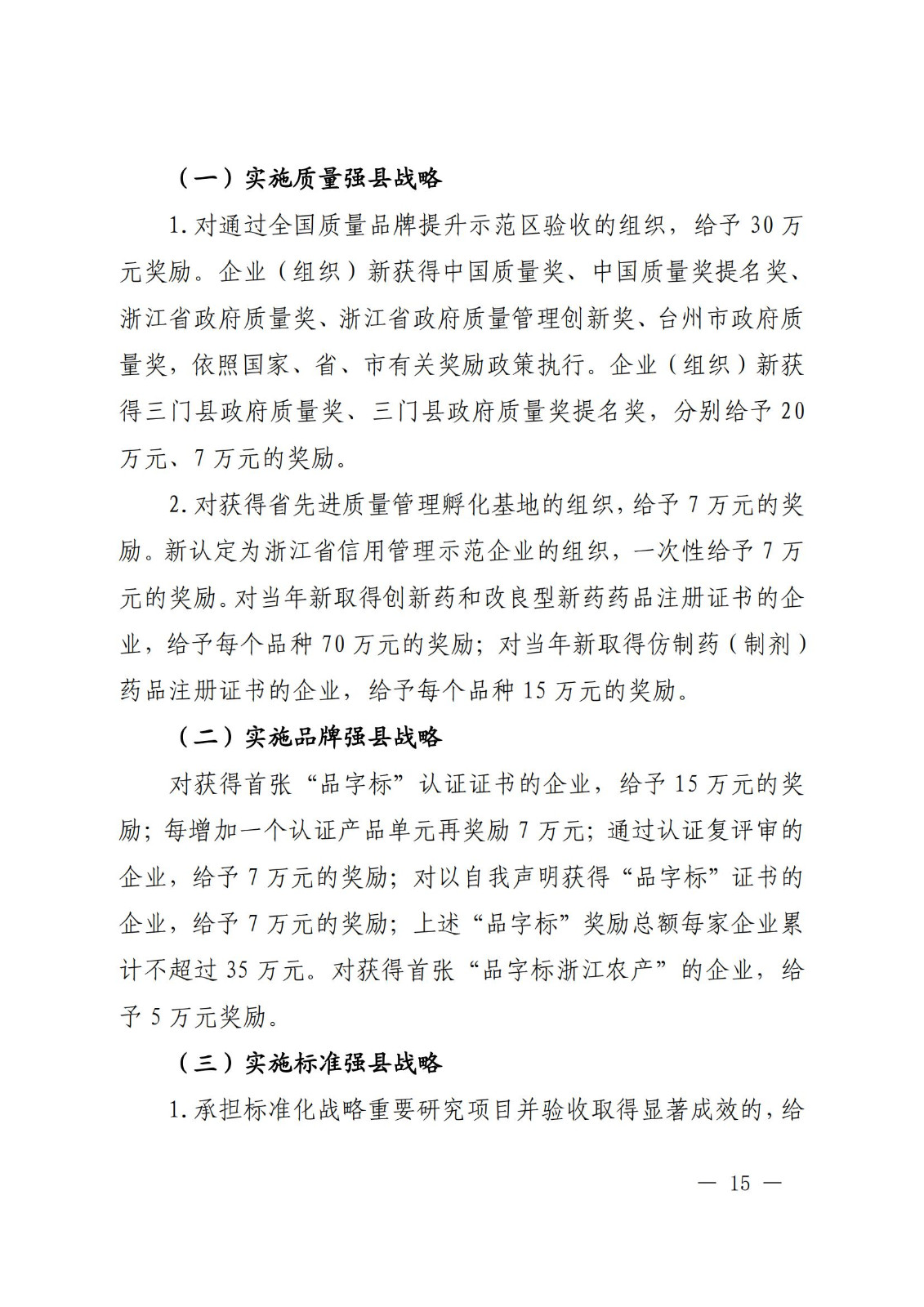 专利代理师最高奖励1万元，知识产权高级职称最高奖励2万！《三门县关于推进制造业高质量发展的若干措施》全文发布