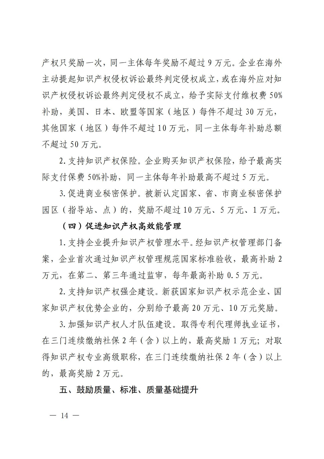 专利代理师最高奖励1万元，知识产权高级职称最高奖励2万！《三门县关于推进制造业高质量发展的若干措施》全文发布