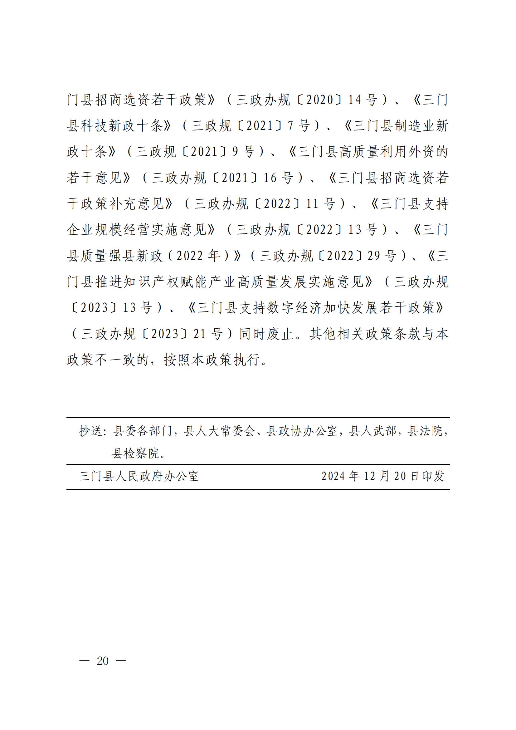 专利代理师最高奖励1万元，知识产权高级职称最高奖励2万！《三门县关于推进制造业高质量发展的若干措施》全文发布