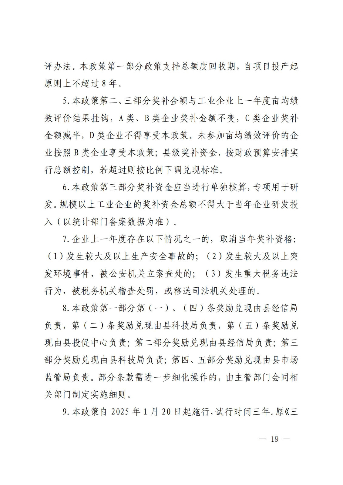 专利代理师最高奖励1万元，知识产权高级职称最高奖励2万！《三门县关于推进制造业高质量发展的若干措施》全文发布