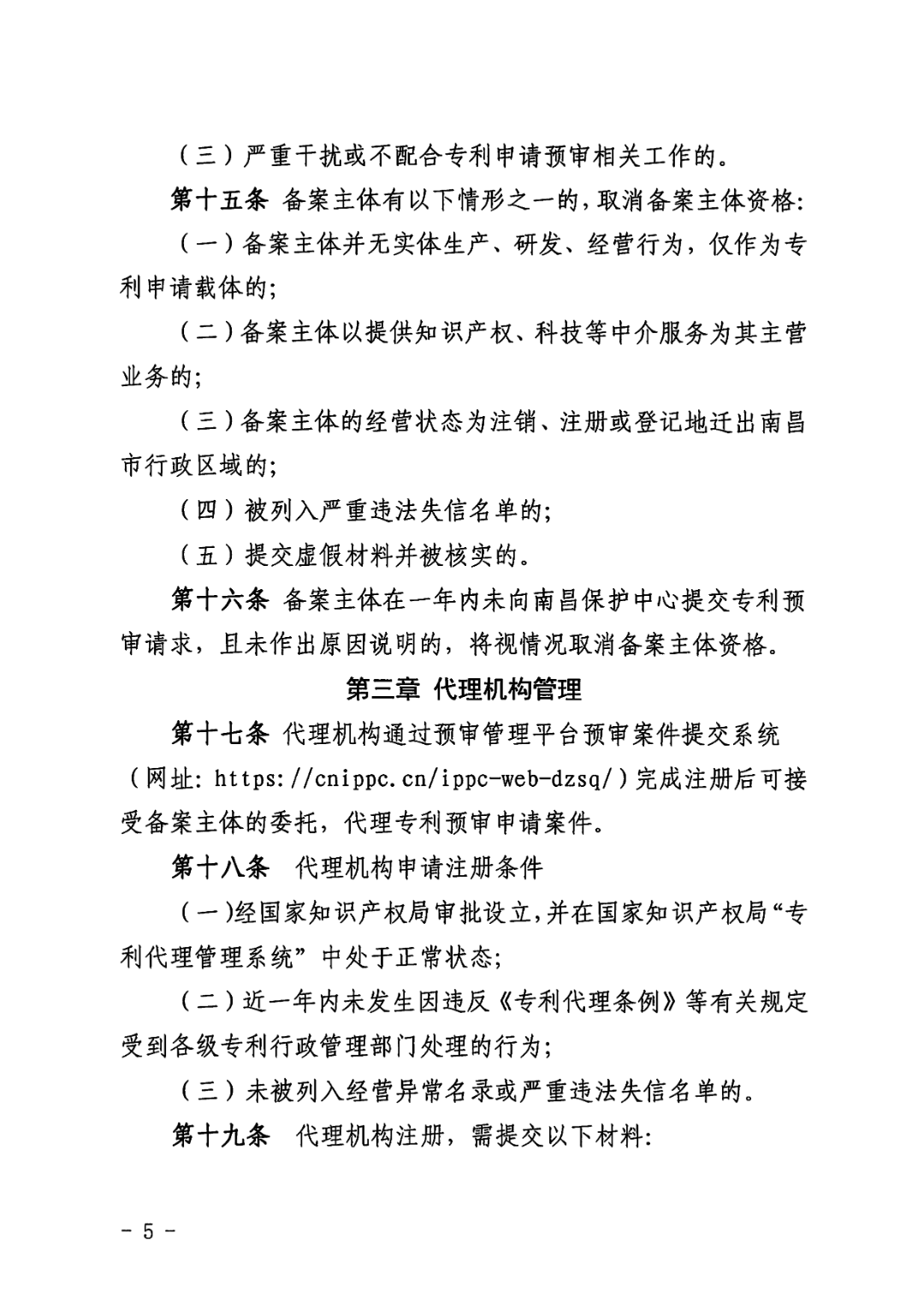 一年内有2件及以上被认定为非正常且申诉未通过/以提供知识产权等中介服务为主营业务等7种情形将取消备案主体资格！