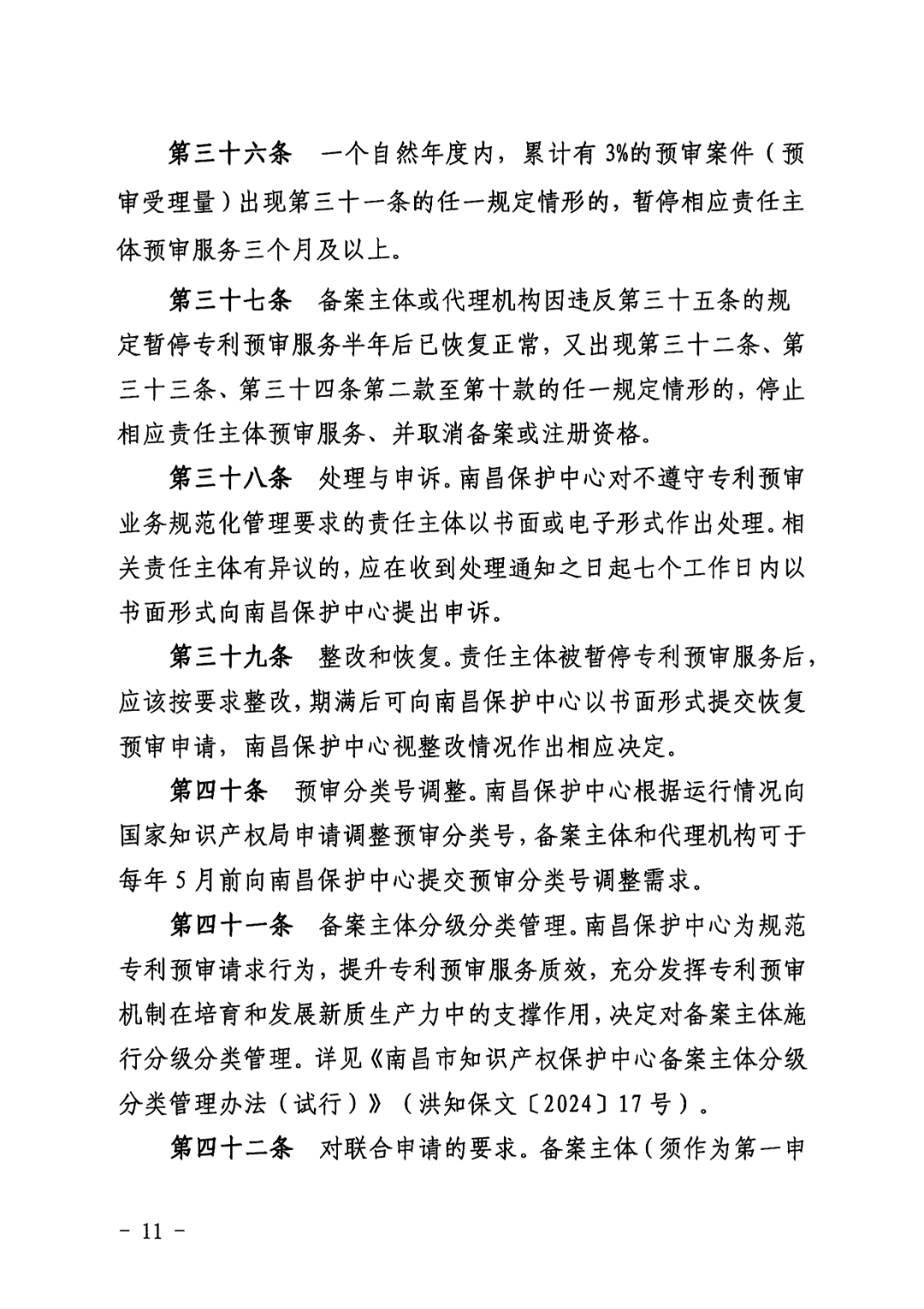 一年内有2件及以上被认定为非正常且申诉未通过/以提供知识产权等中介服务为主营业务等7种情形将取消备案主体资格！