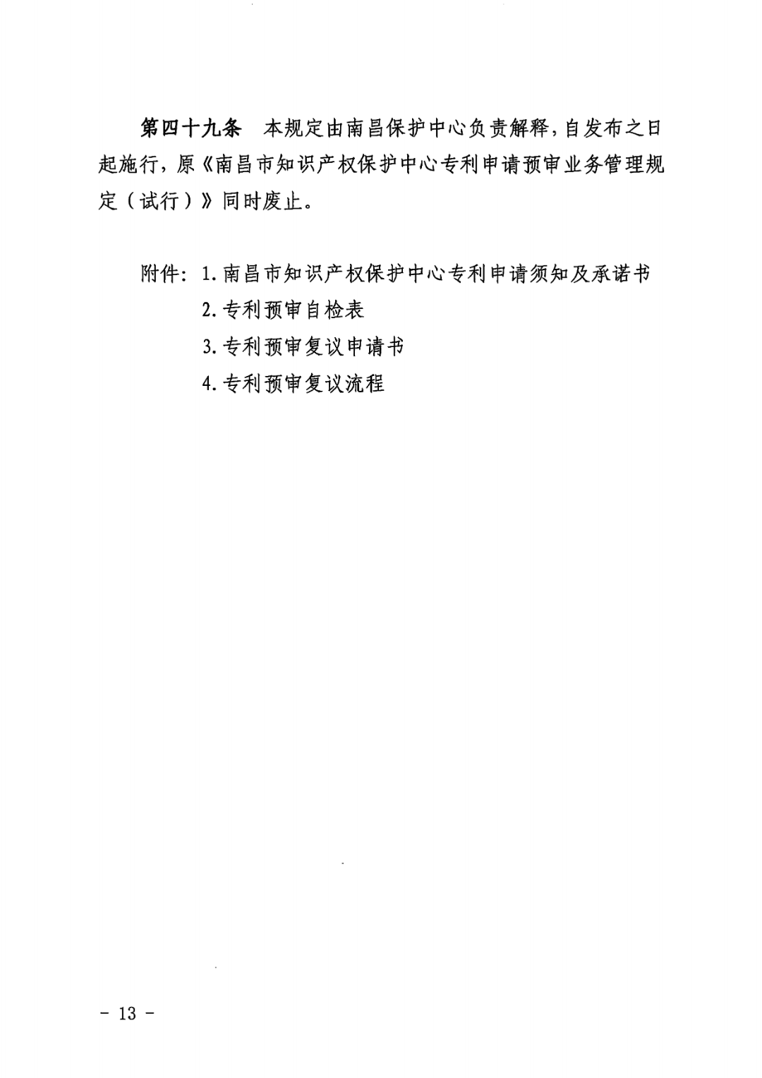 一年内有2件及以上被认定为非正常且申诉未通过/以提供知识产权等中介服务为主营业务等7种情形将取消备案主体资格！