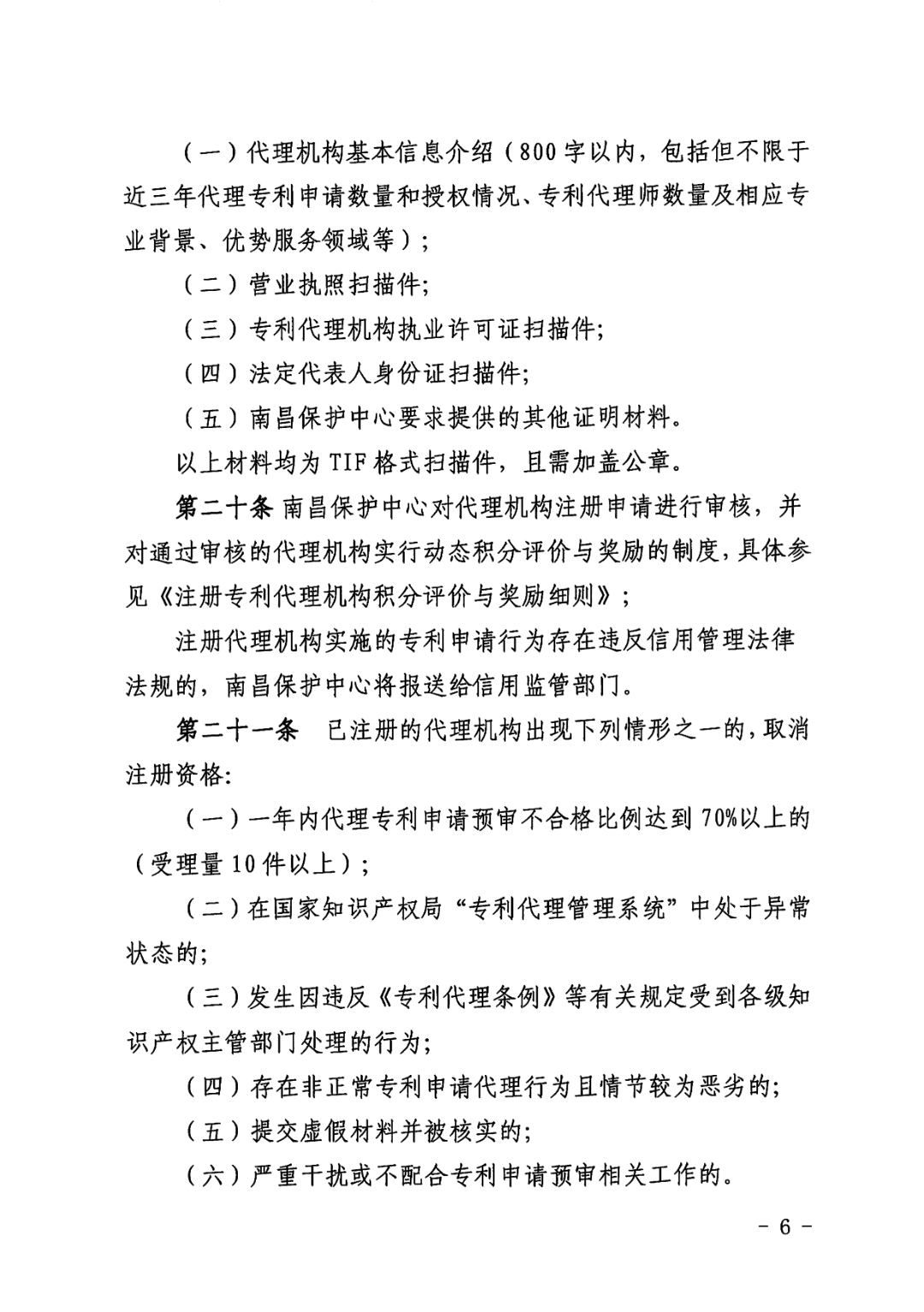 一年内有2件及以上被认定为非正常且申诉未通过/以提供知识产权等中介服务为主营业务等7种情形将取消备案主体资格！