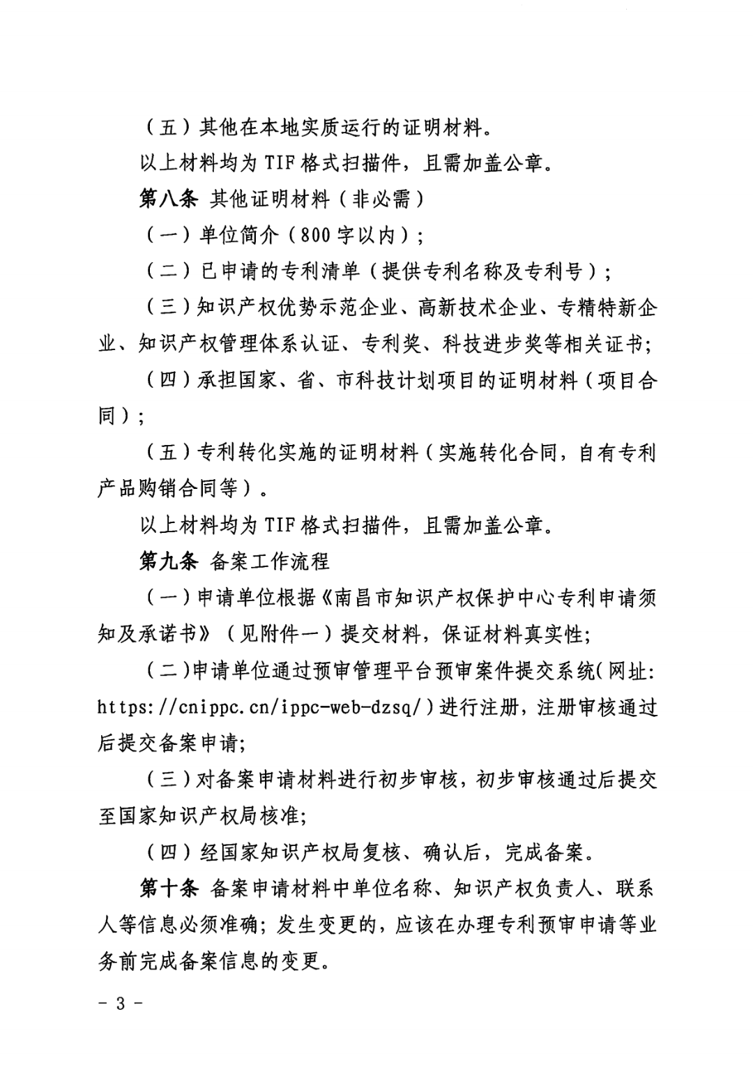 一年内有2件及以上被认定为非正常且申诉未通过/以提供知识产权等中介服务为主营业务等7种情形将取消备案主体资格！